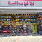 محل بنشر للتقبيل