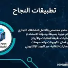 تصميم وبرمجة متاجر احترافية