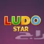 بيع كوينزات لعبة لودو ستار  اسعار مناسبه 