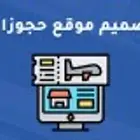 موقع إلكتروني لتنظيم حجوزات عملائك ايا كان نشاطك التجاري