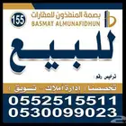 للبيع ارض سكنية بحي الخير