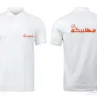 تخصيص مميز لملابسك   تيشرتات ومريلات بجودة عالية