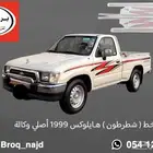 خط شطرطون هايلوكس 1999 أصلي وكالة
