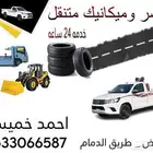 بنشر ومكنيك سفري متنقل