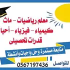 معلم مواد علميه