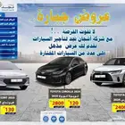 خصومات شركة اشجان نجد لتأجير السيارات