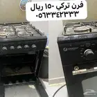 فرن تركي 150 ريال