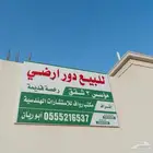 دور ارضي رخصه على نظام القديم مؤسس 3شقق ضاحية نمار2030