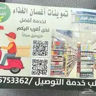 طباعة استكرات بقاله وكروت للتموينات
