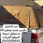 شد الاختيار