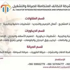 عقود صيانة كميرات شهادة سلامة