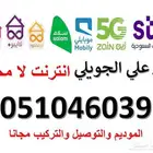 لجميع خدمات الانترنت لا محدود