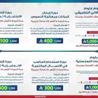 دبلومات ودورات عرض اقساط بسعر الكاش يوم واحد