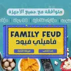 لعبة فاميلي فيود العربيه