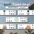 لوحة مميزة ه ب ط 150