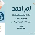معلمة قدرات خبرة 10 سنوات ايعار خاصة للمجموعات