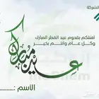 تصميم كروت معايدة بالاسم للاشخاص والشركات