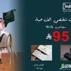 عرض اليوم الوطني 1000كرت 95ريال