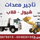شيول للايجار الغصن