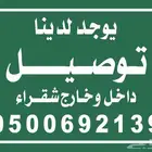 توصيل حلال