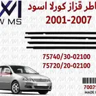 للبيع مساطر ابواب حق سيارات تويوتا و اكورد