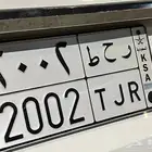 لوحه مميزه للبيع ر ح ط 2002