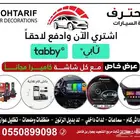 محل زينه الطايف