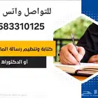 خدمات بحثية متكاملة  رسائل ماجستير وأطروحات دكتوراه مع دكاتر