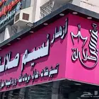 ورود طبيعيه با منسبه الافتاتح تخفيض 40 100 لا مده اسبوع