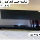شاشه لاند كروزر 2025شكليه وكاله