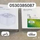 شواحن ايفون بأسعار مناسبة