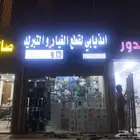 خطاط