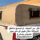 موصل حلال لجميع مناطق المملكه