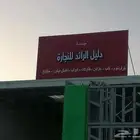 منجرة دليل الرائد لتفصيل ابواب الخشب والخزائن وديكورات