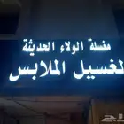 صيانة لوحات محلات