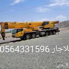 كرينات للاجار اليومي وشهري الحريق الافلاج