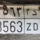 للبيع لوحه مميزه نقل خاص اسم ادم