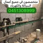 مؤسسه نعمة العالم للمقاولات العامة