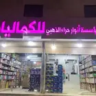 للدعاية والاعلان حروف بارزة سعر متر 300 ريال