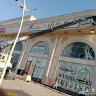 في ايه وقت اتصل نصل إن شاءالله