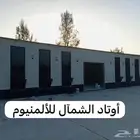 جميع انواع الالمنيوم