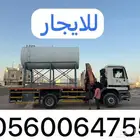 سطحه ونش للإيجار