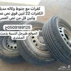 كفرات وجنوط سلق2020