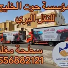 سطحة مغلقة من الرياض الى جدة مغطاه مقفله تأمين حمولة