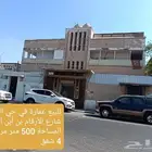 عمارة للبيع بحي الجلوية