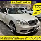 مرسيدس S350 2013 بنزين