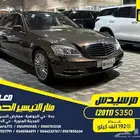 مرسيدس S350 2011