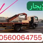 للايجار سطحه ونش بوم تراك