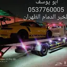 سطحه الخبر مركز اصلاح السيارات وصبغ السيارات