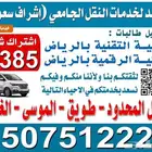 توصيل ونقل الكلية التقنية والكلية الرقمية الدخل طويق الغروب